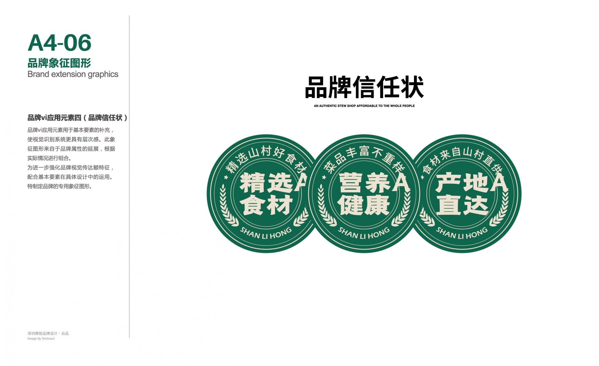 四季山里红vi（基础系统）-转曲-29.jpg